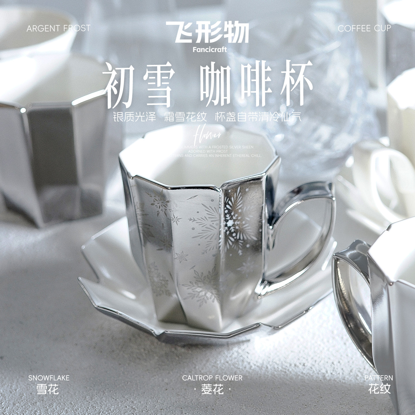 飞形物陶瓷咖啡杯礼盒景德镇高档精致套装礼物盒设计感小众送礼品