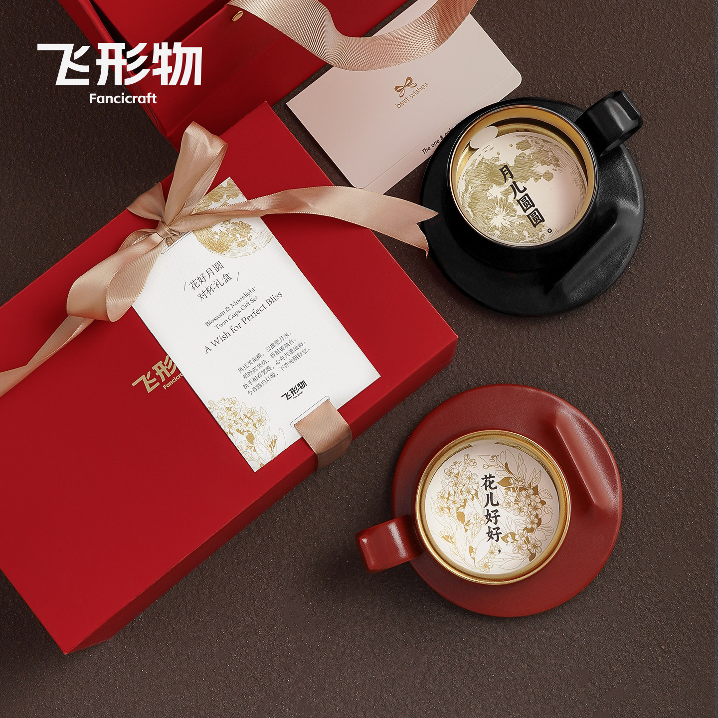 飞形物花好月圆情侣礼物盒陶瓷咖啡杯碟景德镇杯子新结婚订婚乔迁