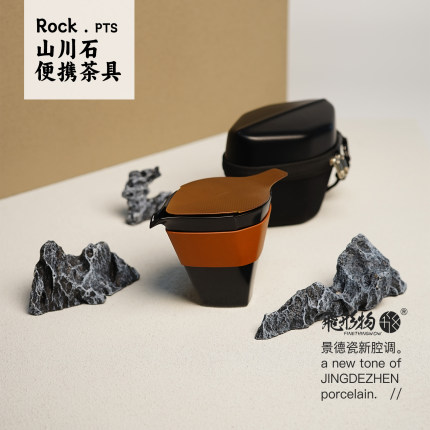 飞形物山川石旅行茶具便携式一壶三杯功夫茶具户外随身泡茶装备