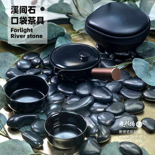 飞形物景德镇溪间石便携茶具套装户外旅行一壶二杯快客设计露营