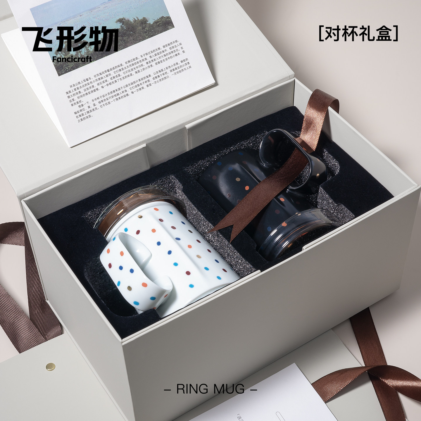 飞形物 RingMug情侣水杯咖啡杯陶瓷马克水杯子一对礼盒新婚礼物行