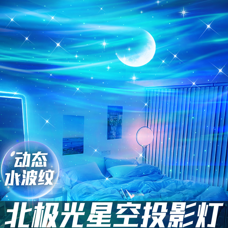 北极光星空灯投影仪满天星小夜灯房间主卧室天花板浪漫情调氛围灯