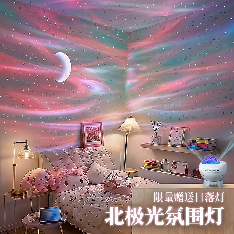 星空投影气氛围灯动态北极光小夜灯卧室满天星星浪漫情调生日礼物