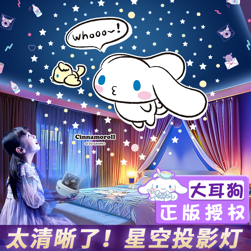 三丽鸥玉桂狗星空灯投影仪小夜灯儿童房间满天星女孩卧室睡眠台灯