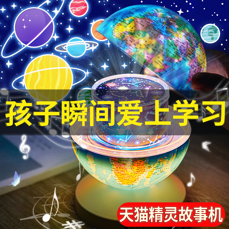 天猫精灵地球仪星空灯投影仪儿童男孩满天星星卧室梦幻氛围小夜灯
