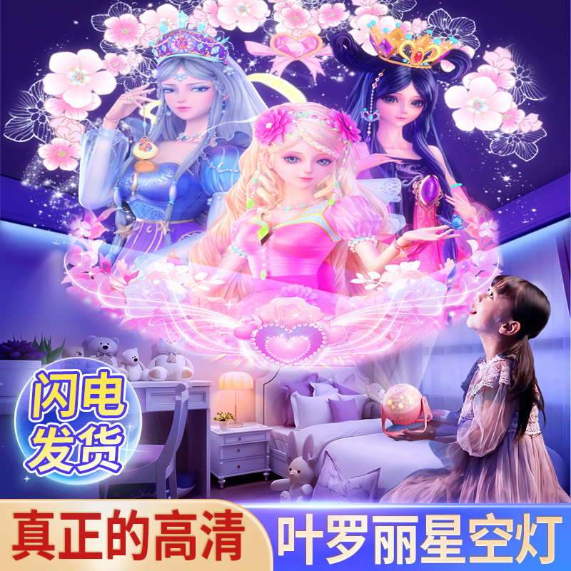 儿童玩具星空投影灯叶罗丽