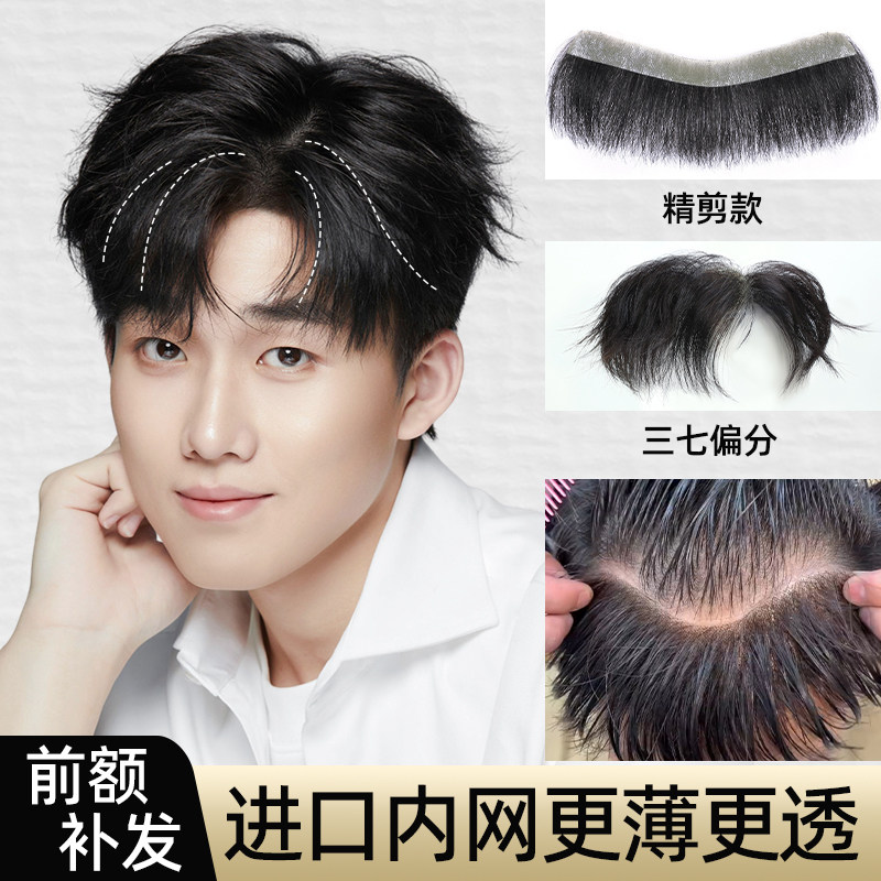 发际线假发贴男士前额补发自然轻薄真发补发片M型刘海男士假发片