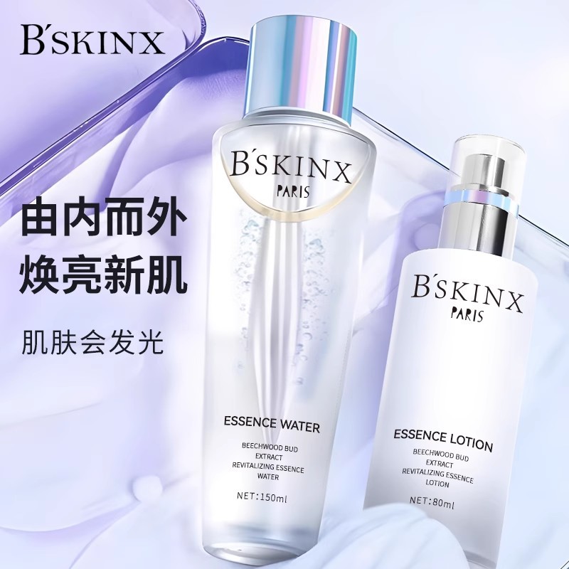 BSKINX极光精华水乳套装抛光嫩白清洁高保湿补水爽肤水精华乳