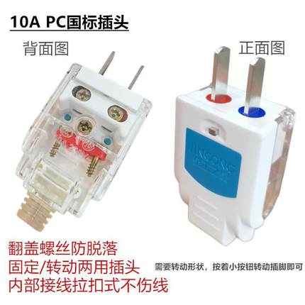10/16a不带线插头2/二母头防抗摔两脚白色二脚三极电插头两项旋转