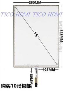 15寸4线触摸屏标屏15寸四线电阻式 新款 POS点餐点菜机工控机工业