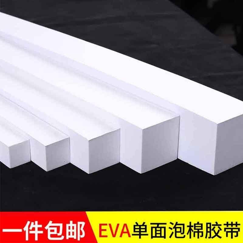 EVA加厚泡沫条长条隔音减震缓冲防撞海绵密封胶条门底.门缝防水条
