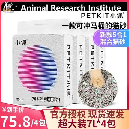 小佩混合五合一猫砂28L豆腐猫砂7L膨润土活性炭除臭无尘伴侣4包