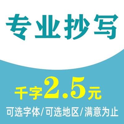 代人抄书手工抄写服务抄文章英语笔记教案读后感帮抄手写字信长春