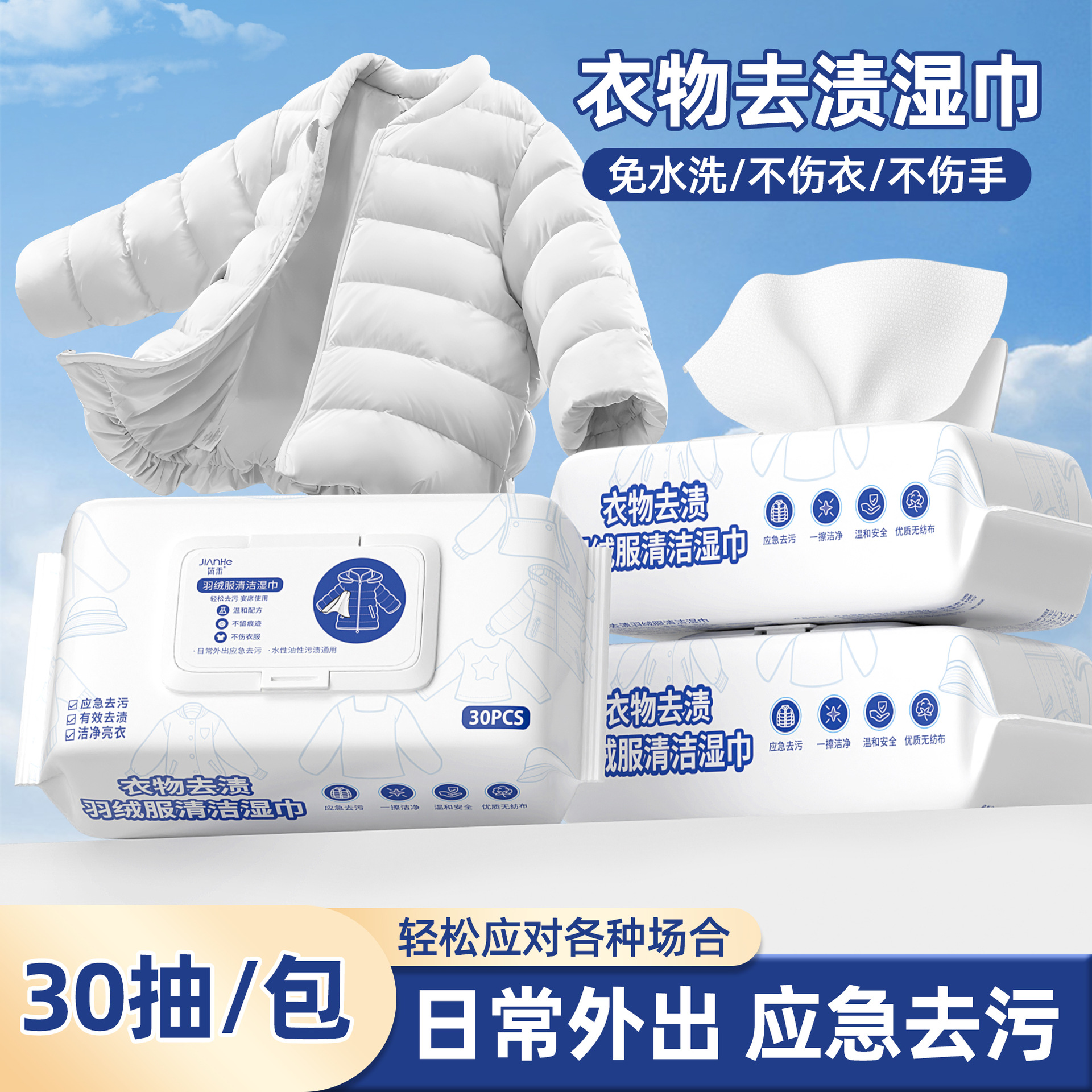 羽绒服清洁湿巾强力去污