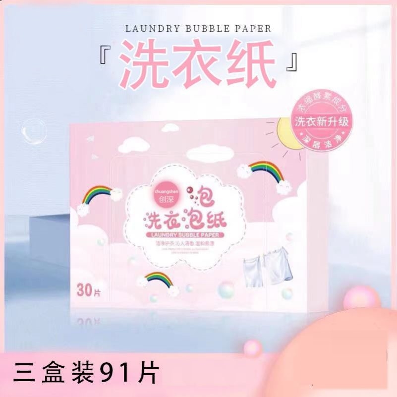 泡泡纸洗衣强力去污护色防止