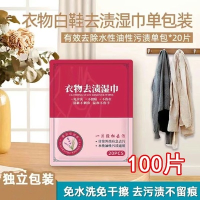 衣物去渍湿巾小白鞋应急湿巾纸小包便携式免洗衣服去油湿巾不伤衣