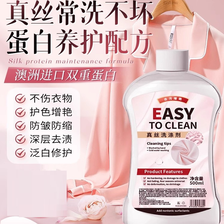 真丝桑蚕丝专用洗衣液