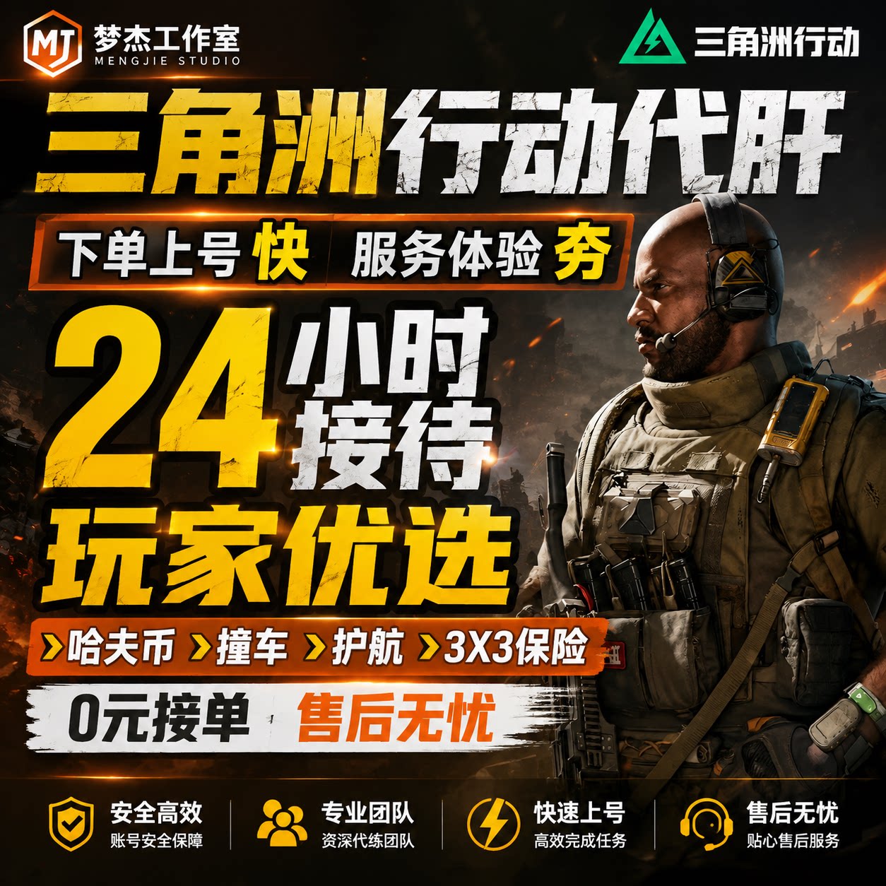 三角洲行动代练肝哈夫币部门任务游戏代练（新）