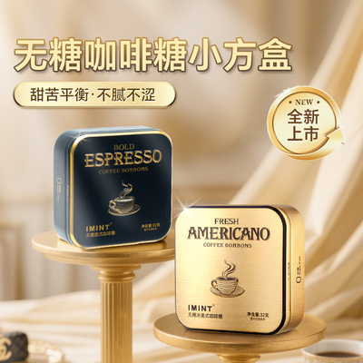 IMINT无糖冰美式意式咖啡糖提神