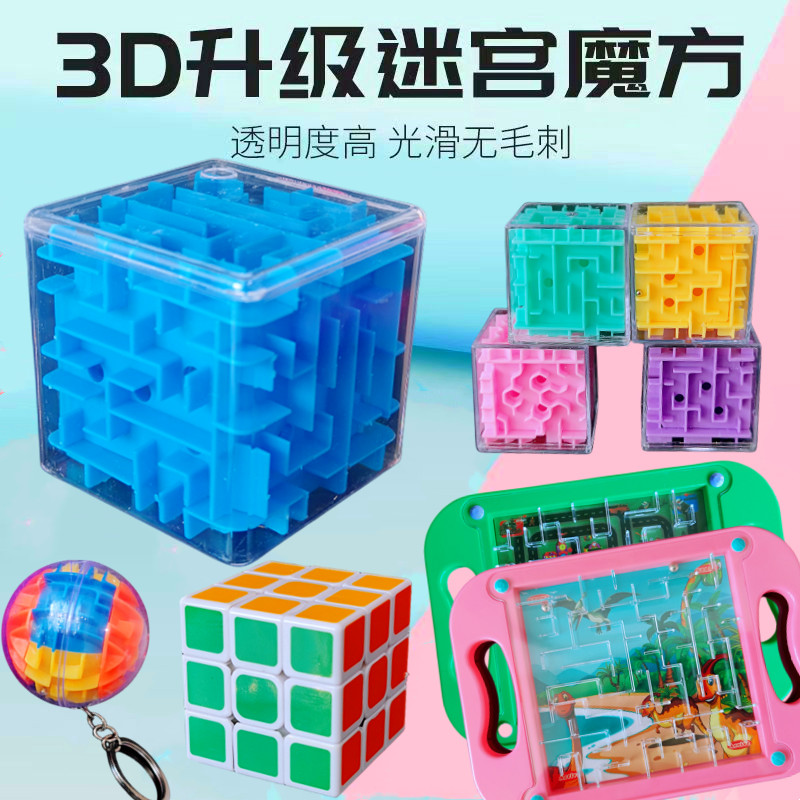 大号3D立体滚珠迷宫球球平衡进阶智力球玩具弹珠轨道走珠益智魔方
