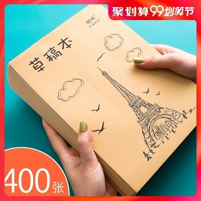 空白纸绘图草稿本学生专用超厚打草本演草纸带封面可爱少女便宜