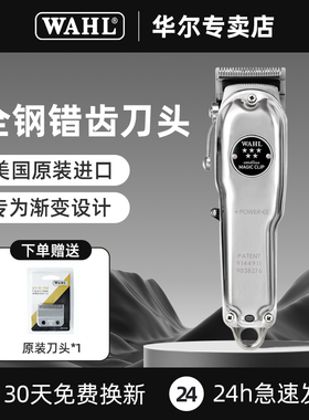 华尔电推剪8509专业理发店专用电推剪发廊推子美发理发工具推剪理