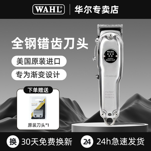 华尔电推剪8509专业理发店专用电推剪发廊推子美发理发工具推剪理