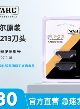 华尔电动剃须刀头配件2910/2909油头推剪增白器发廊专用头原装