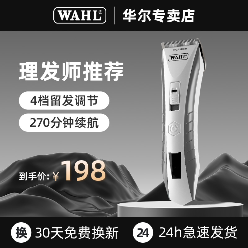 华尔发型师专用电推剪官方正品