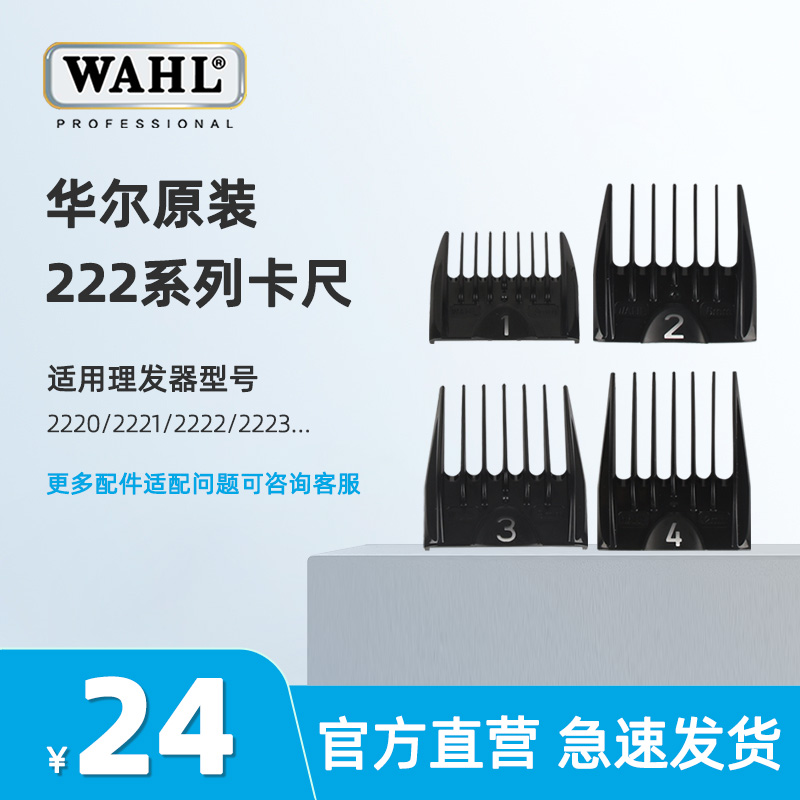 华尔理发器电推剪配件限位梳40mm定长梳wahl电推子2221、2222卡尺 个人护理/保健/按摩器材 理发器配件 原图主图