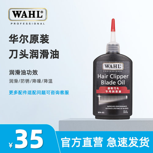 电推剪润滑油华尔理发器润滑油