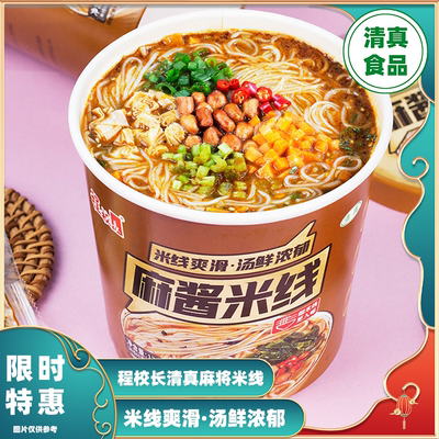 程校长麻酱米线清真食品