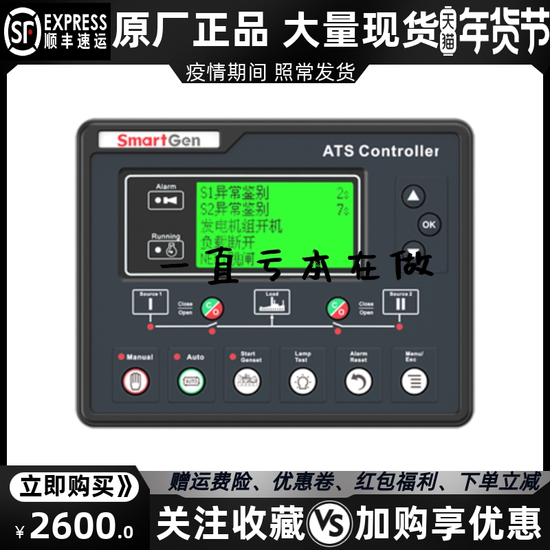 HAT700S众智SMARTGEN双电源ATS发电机同步切换控制器面板模块原装