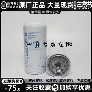 Donaldson唐纳森柴油滤清器 P550920柴油发电机组配件柴油格柴滤