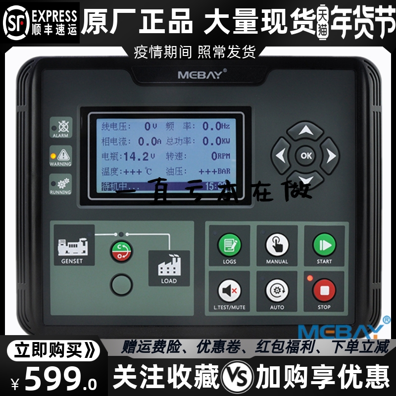 DC52D-MK3 电压式柴油汽油发电机组自动化控制器四保护模块显示屏