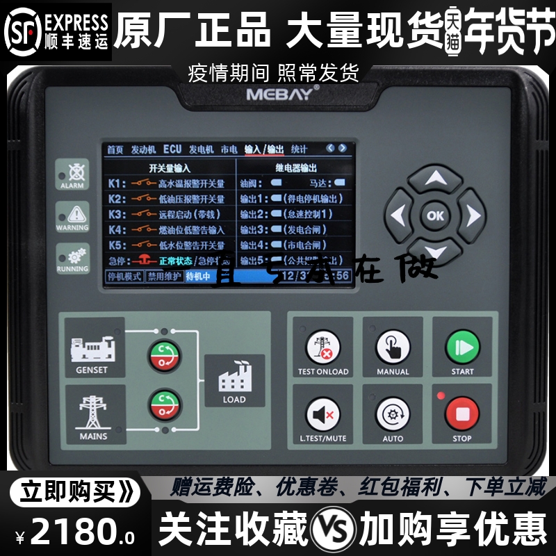 HM700柴油机发电机组显示面板分体式控制器四保护控制屏MEBAY原装