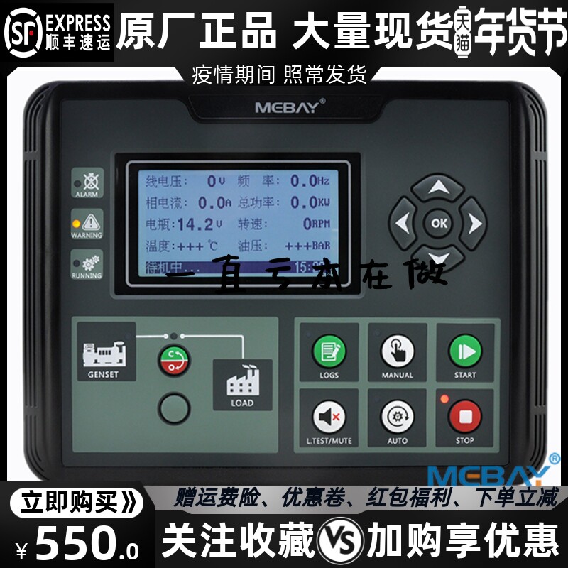DC50D-MK3 柴油机发电机组自动化控制器四保护模块显示屏全新原装