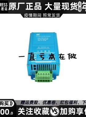 PDPC1201-25A发电机组蓄电池电瓶智能充电器浮充电源快充品鼎原装