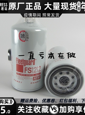 弗列加原装柴滤FS1212康明斯NTA855 MT11发电机组燃油滤芯3315843