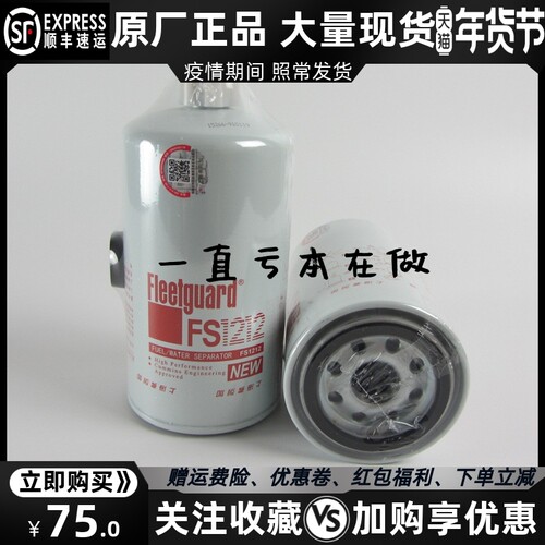 弗列加原装柴滤FS1212康明斯NTA855 MT11发电机组燃油滤芯3315843