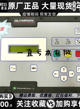 威尔逊PowerWizard 1.0 2.0 3.0奇才PW 2.0柴油发电机控制面板器