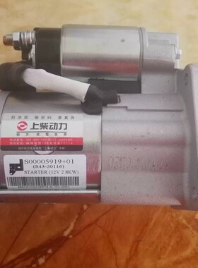 上柴发动机配件 SC25R起动机S00005919+01