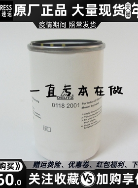 原装道依茨柴油滤芯01182001柴油发电机组配件柴滤柴油格01182001