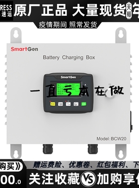 BCW20 智能多功能蓄电池电瓶12/24V充电箱浮充充电机众智SMARTGEN