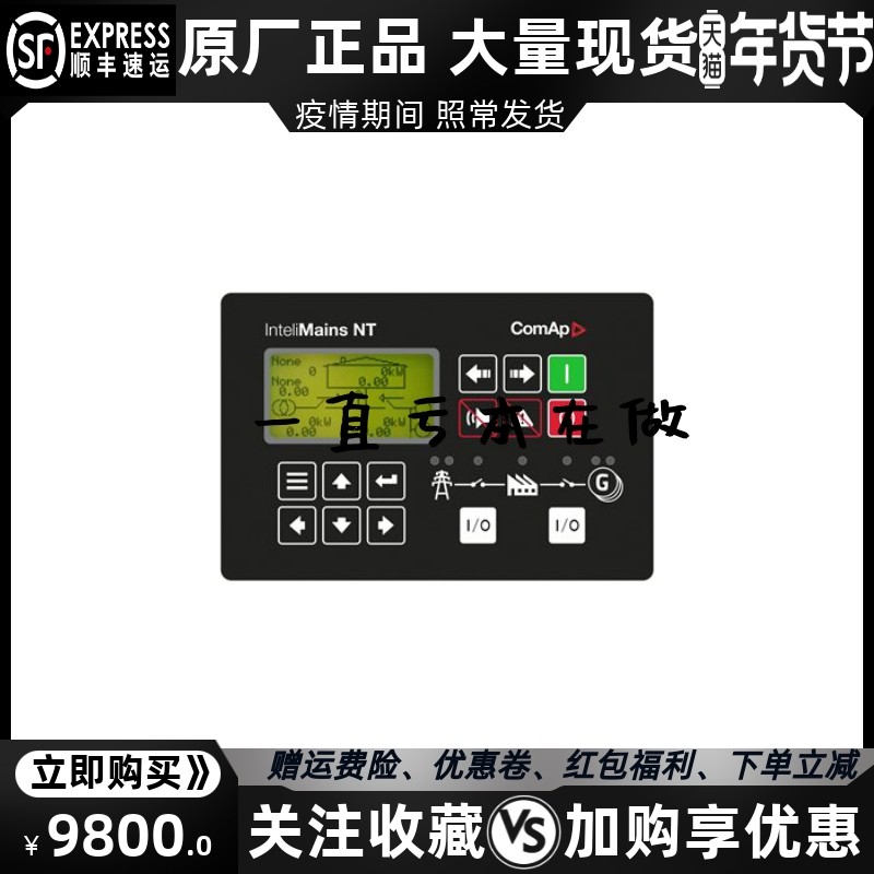 inteliMains NT 柴油发电机组市电电源监控控制器 科迈 COMAP原装