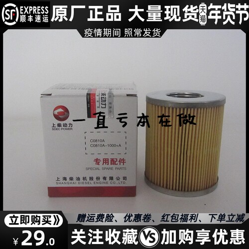 原厂上柴柴油滤清器C0810A 柴油发电机组柴滤柴油格C0810A-1000+A