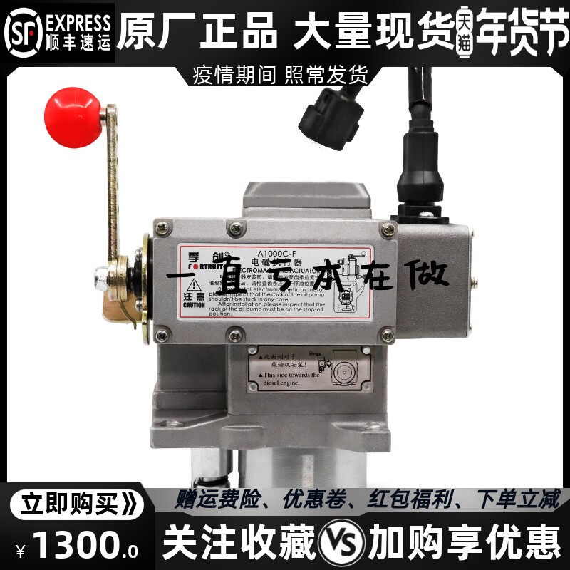 A1000C-F3 孚创电磁执行器发电机发动机油泵电子调速器FORTRUST原