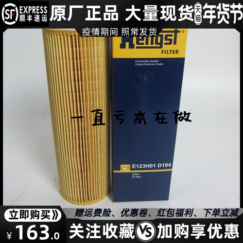 原装Hengst机油滤芯E123H01D194替斯堪尼亚卡车机油滤清器2037556