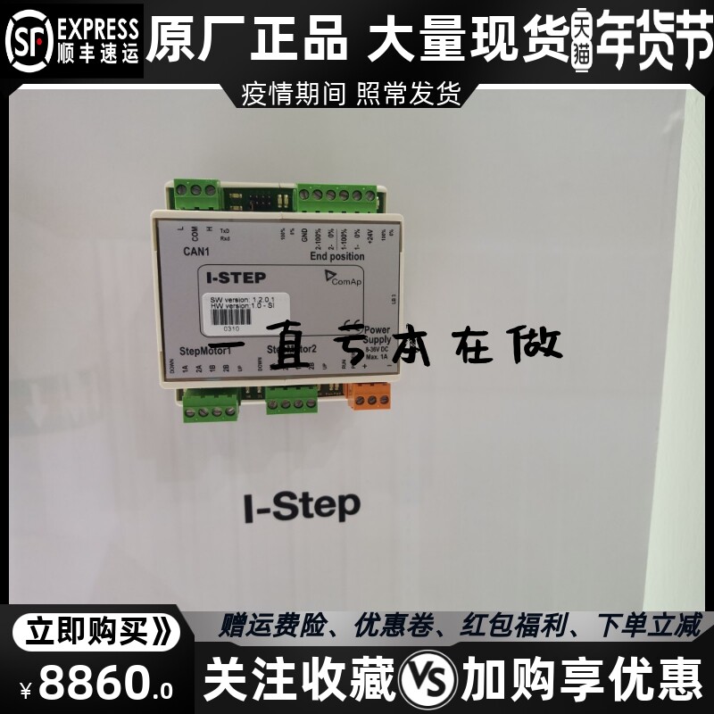 I-step科迈comap控制器扩展模块继电器原装进口