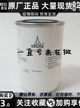 原装道依茨机油滤芯01174418柴油发电机组林德叉车耗材机油滤清器